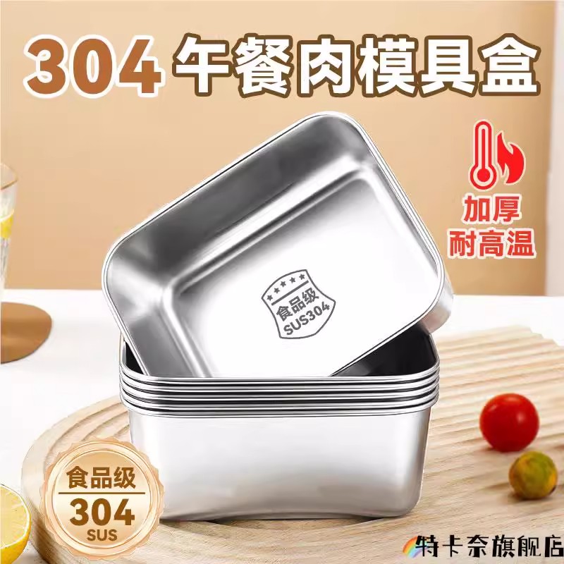 自制午餐肉专用模具304不锈钢食品级面包辅食diy烘焙模具烤箱专用