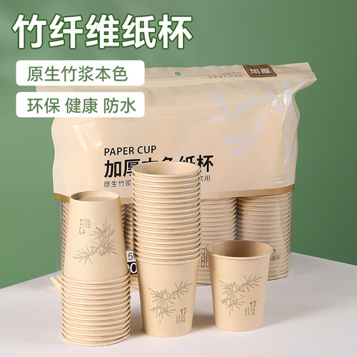 家用加厚食品级本色纸杯