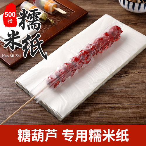 冰糖葫芦专用糯米纸可食用大张糖