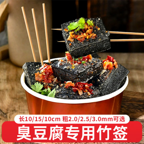 塔夫曼臭豆腐签一次性竹签