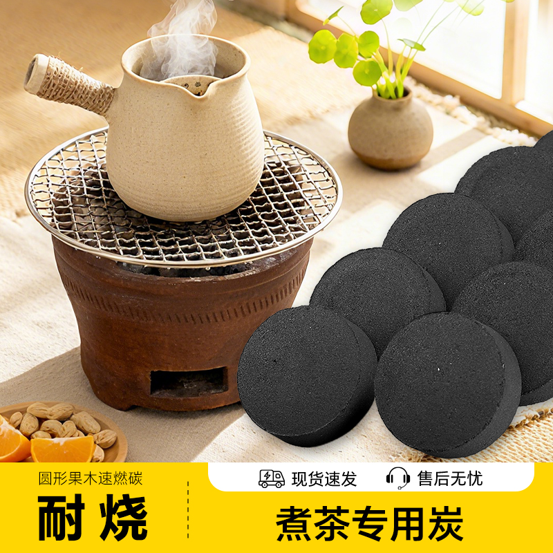 塔夫曼速燃炭无烟碳安全煮茶专用