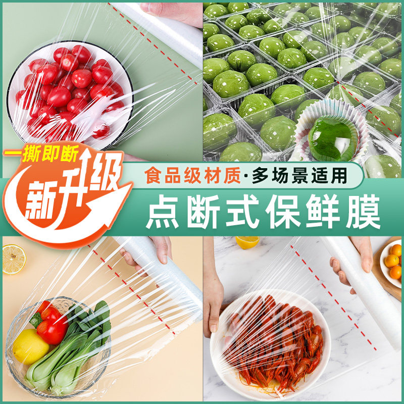 青团保鲜膜包装食品级专用断点式三明治膜一次性点断式家用经济装,餐饮具,保鲜膜,淘宝优惠券,粉丝福利购,淘宝优惠卷