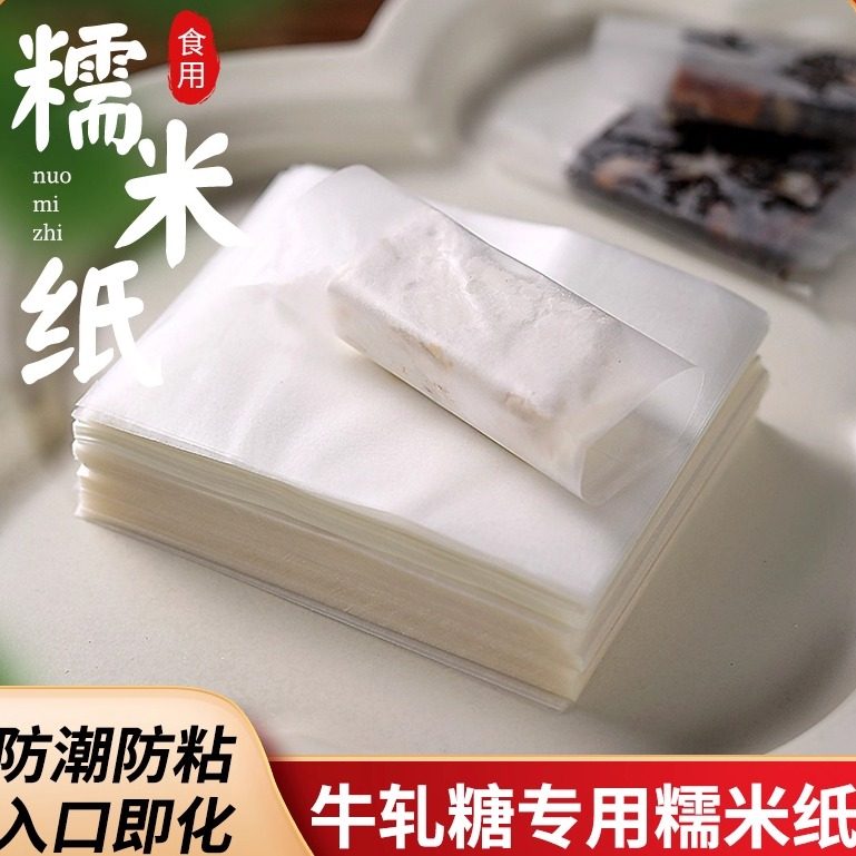 牛轧糖糯米纸可食用糖纸阿胶糕冰糖葫芦儿童零食米纸糖果衣江米纸,厨房/烹饪用具,烘焙用纸,淘宝优惠券,粉丝福利购,淘宝优惠卷