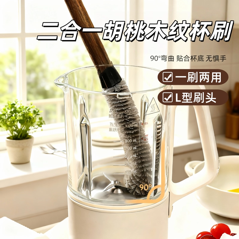 胡桃木纹杯刷家用破壁机清洗刷