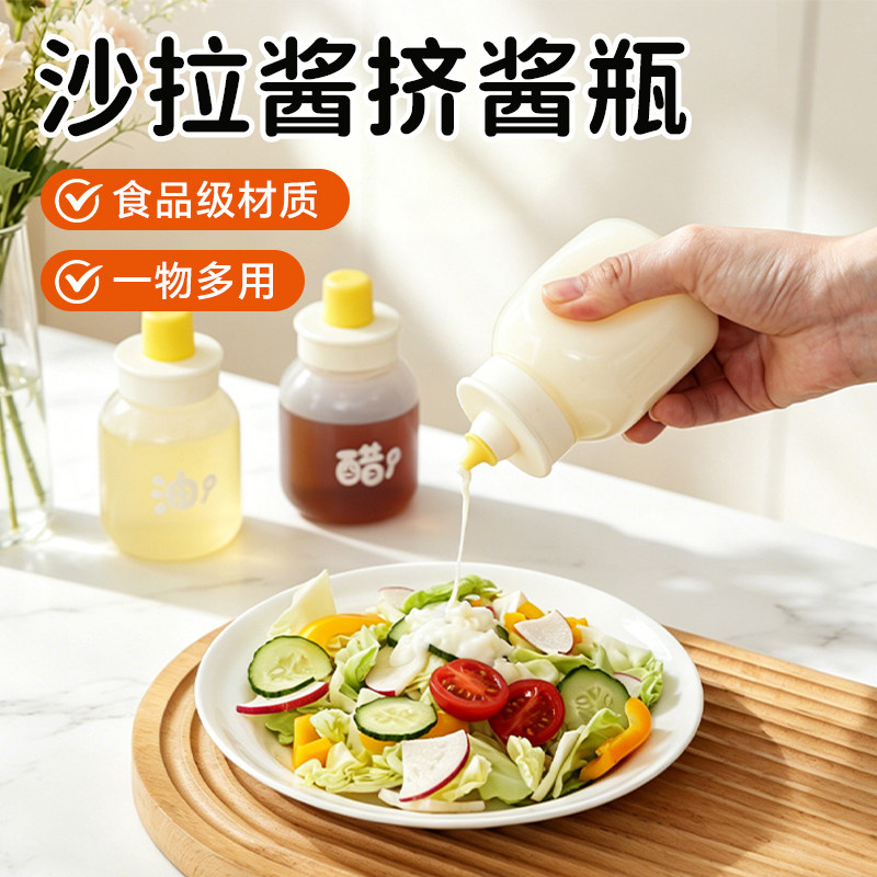 沙拉酱挤酱瓶家用食品级分装瓶
