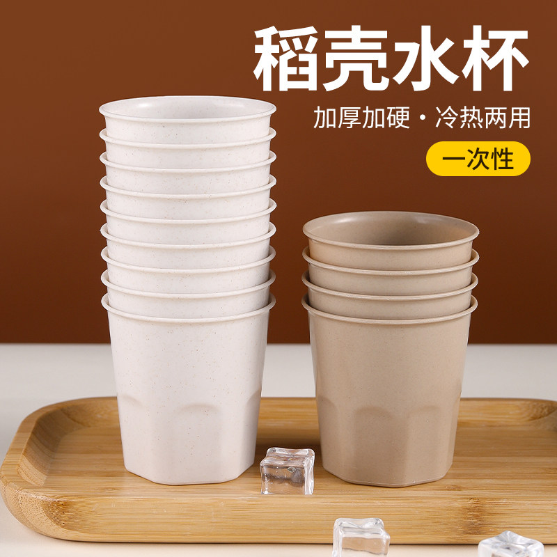一次性稻壳水杯加厚家用耐高温饮水杯子食品级可降解商用即弃茶杯,餐饮具,纸杯,淘宝优惠券,粉丝福利购,淘宝优惠卷
