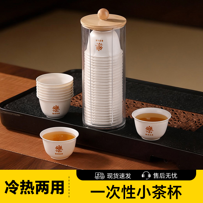 塔夫曼一次性小茶杯高档稻壳待客