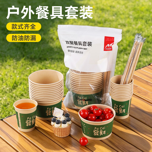 户外露营一次性餐具三件套即弃碗