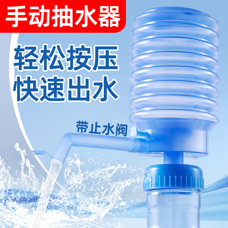 桶装水抽水器纯净矿泉水饮水器手动压水器家用吸水按压式出水器