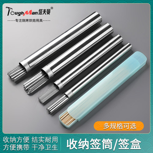 不锈钢烧烤签筒塑料竹签