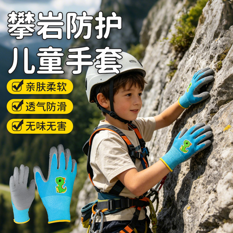 攀岩防护儿童手套套防滑耐磨手套
