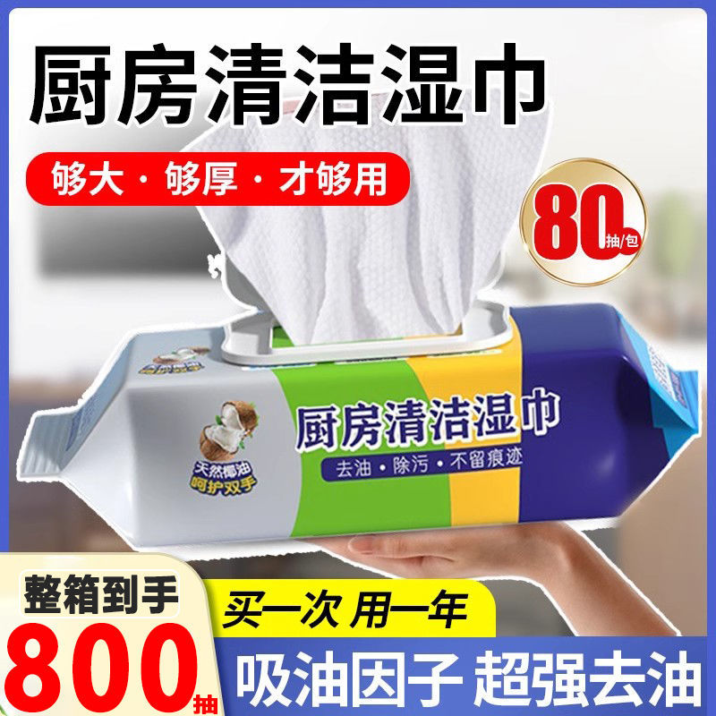 80抽专用厨房湿巾厚实装家用强力
