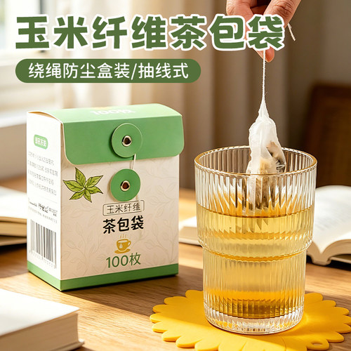 茶滤一次性茶包袋玉米纤维茶叶包