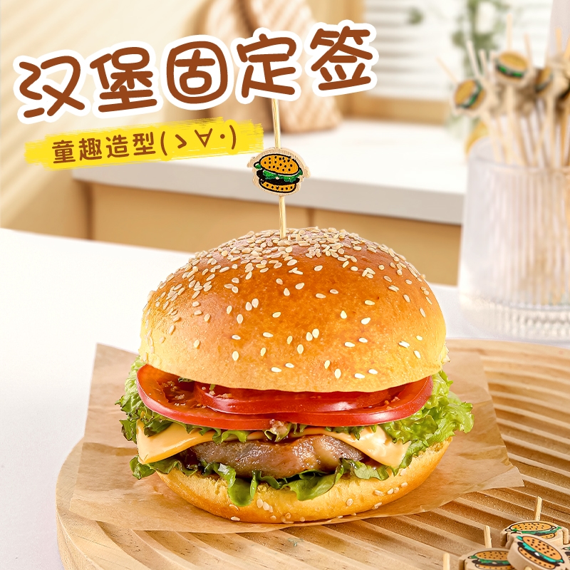 美式汉堡插签面包固定签水果签