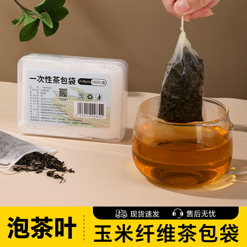 塔夫曼一次性玉米纤维茶包袋