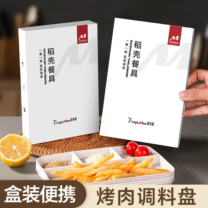 稻壳一次性烤肉盘多格酱料盘户外烧烤聚餐餐具食品级加厚商用盘子