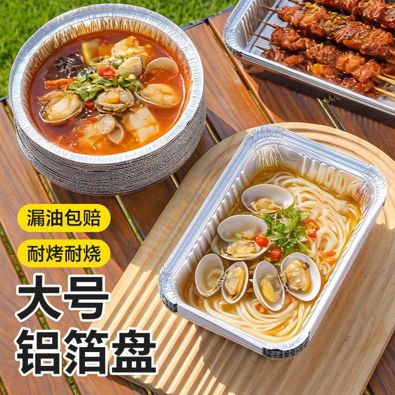 野餐必备加厚加硬大号锡纸盘烤盘图片