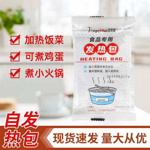 自热包食品专用加热包