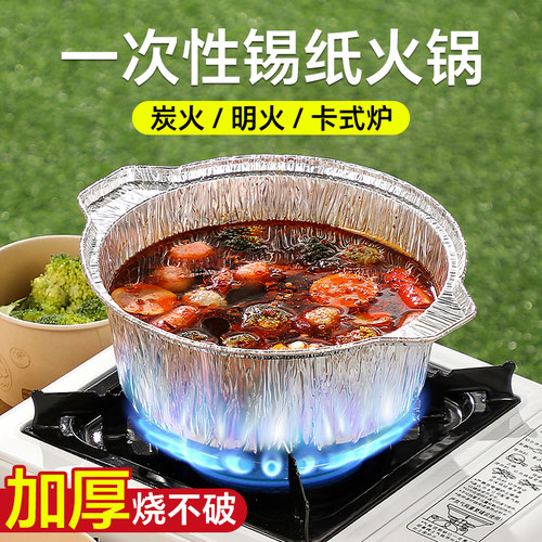 锡纸锅一次性火锅专用家用食品级