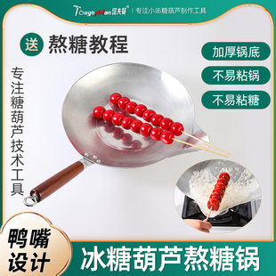 糖葫芦专用熬糖锅加厚一米长冰糖葫芦沾糖锅长鸭嘴铝锅电磁炉摆摊