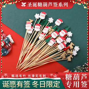 圣诞竹签迷你冰糖葫芦串签制作材料工具创意水果签山楂串专用签子