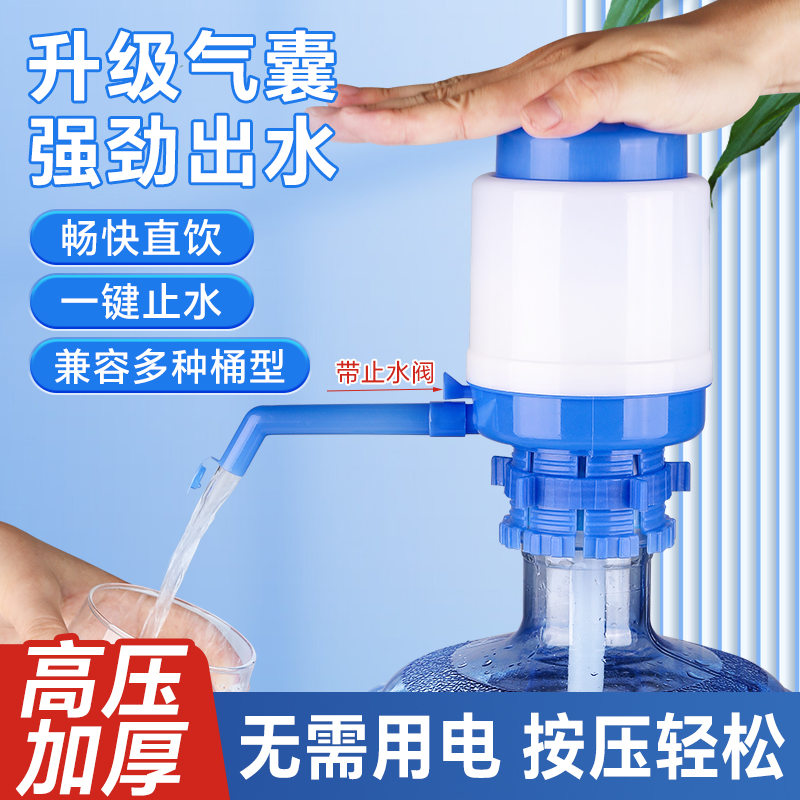 桶装水抽水器饮水机矿泉水吸水手动按压取水神器家用大桶水自吸泵