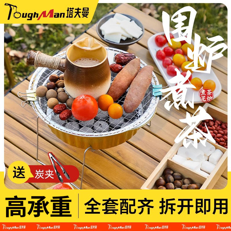 围炉煮茶烤茶全套组合