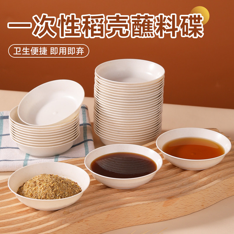 稻壳加厚酱料碟一次性调料碟图片