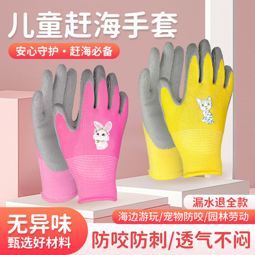 儿童赶海手套专用防护装备