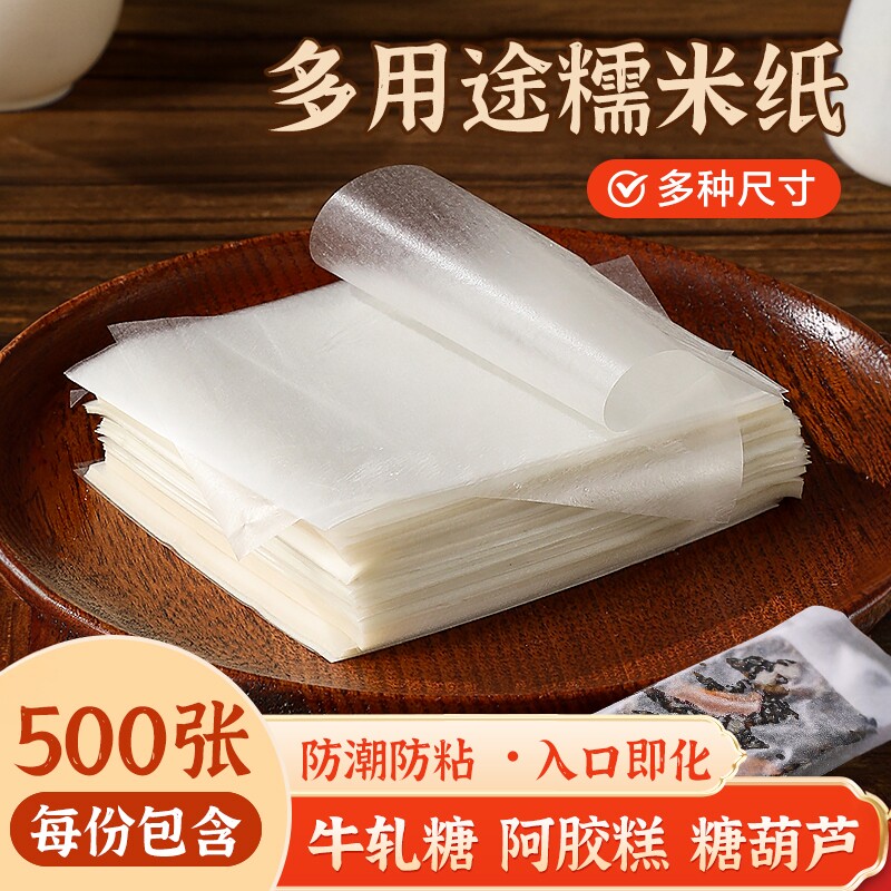 糯米纸可食用阿胶糕专用冰糖牛轧糖衣糖纸儿童雪花酥冰糖葫芦包装