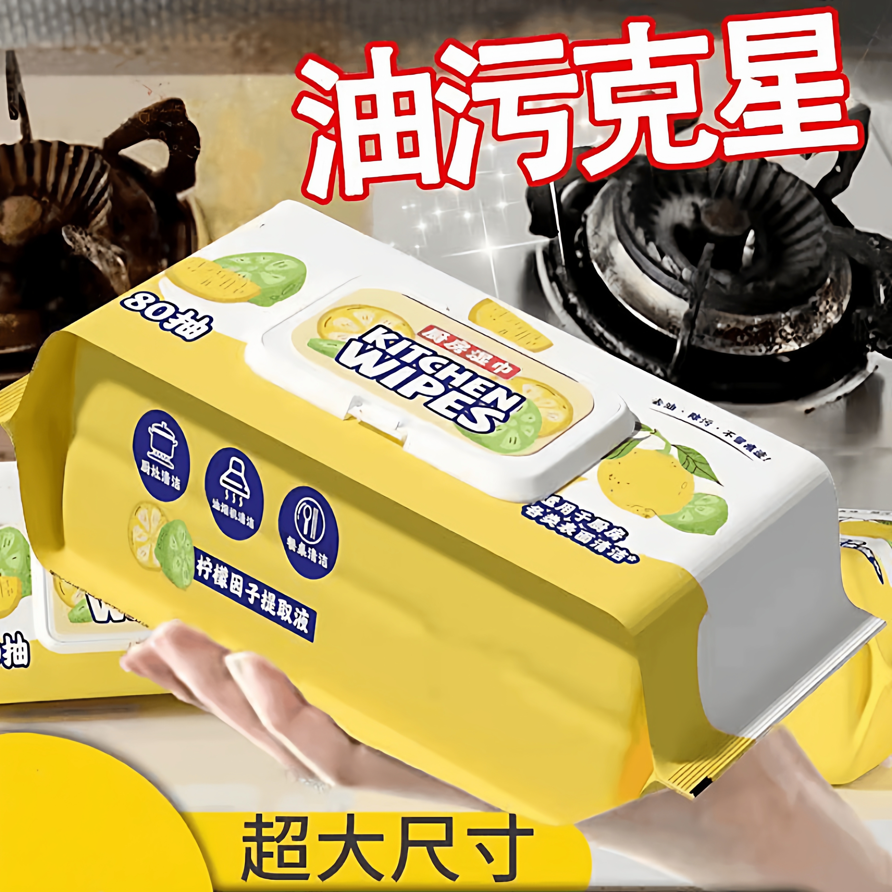 厨房专用清洁湿巾强力去油污家用
