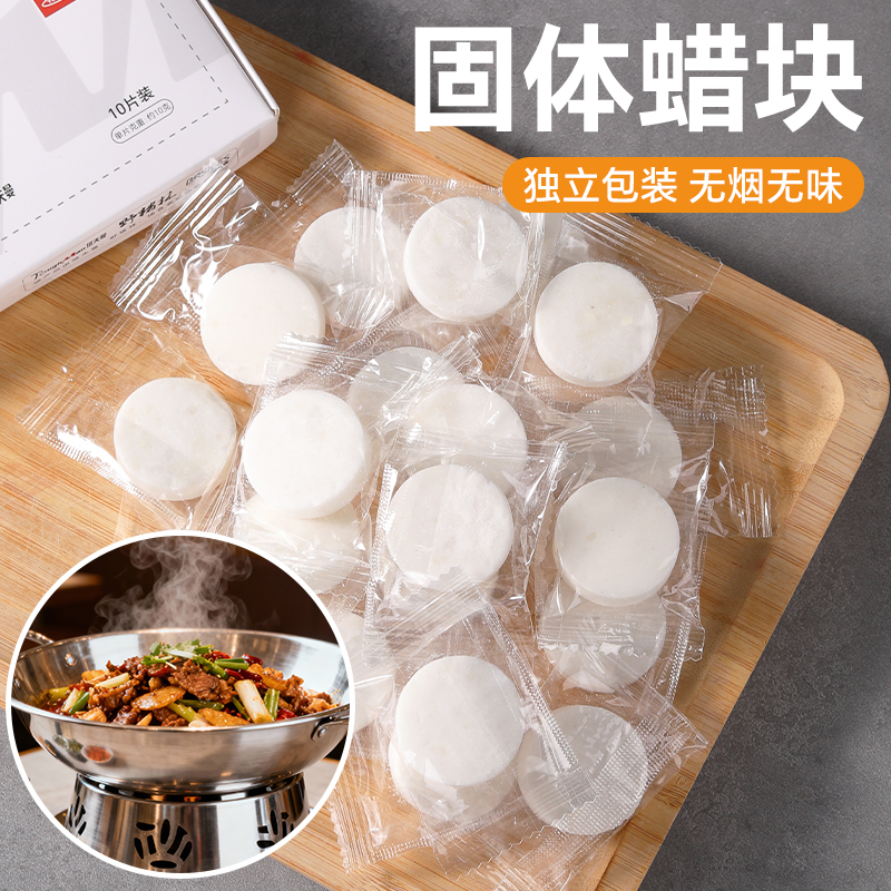 塔夫曼小干锅子火锅炉固体蜡块