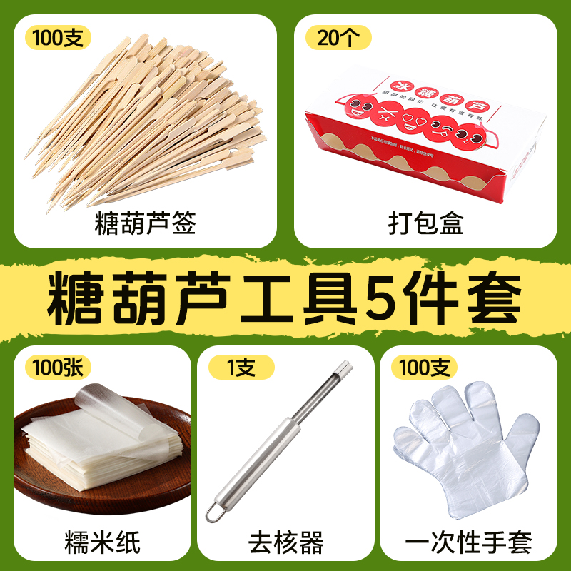 冰糖葫芦制作材料工具全套糖葫芦串签竹签签子糯米纸包装袋展示盘
