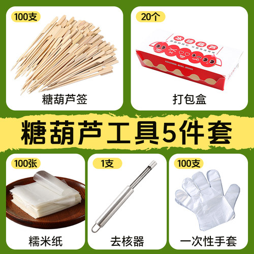 塔夫曼冰糖葫芦制作材料