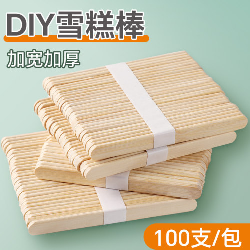 塔夫曼雪糕棒自制冰棍竹签