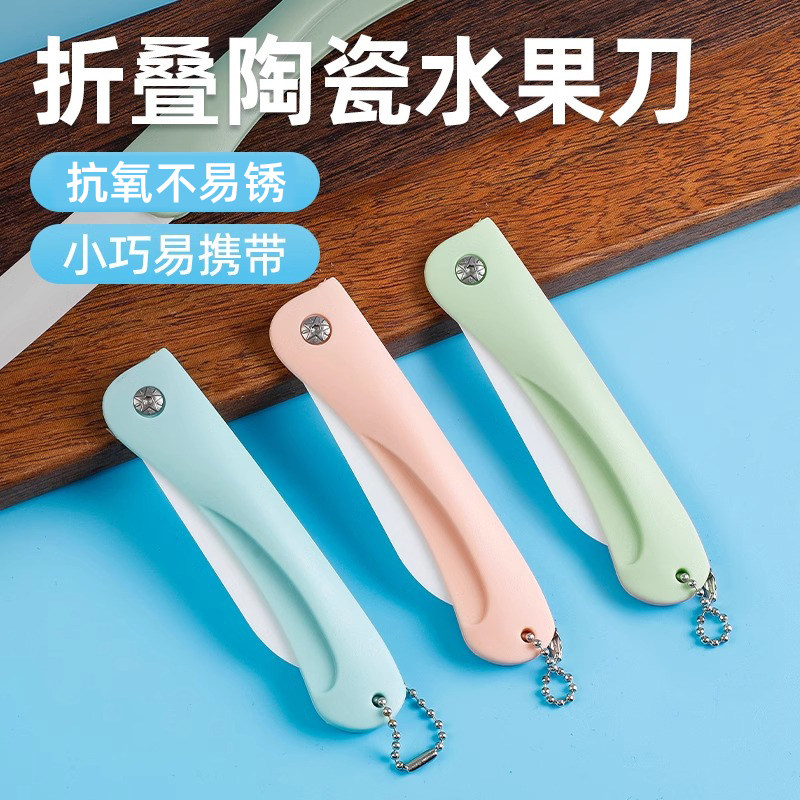 便携式陶瓷水果刀削皮刀图片