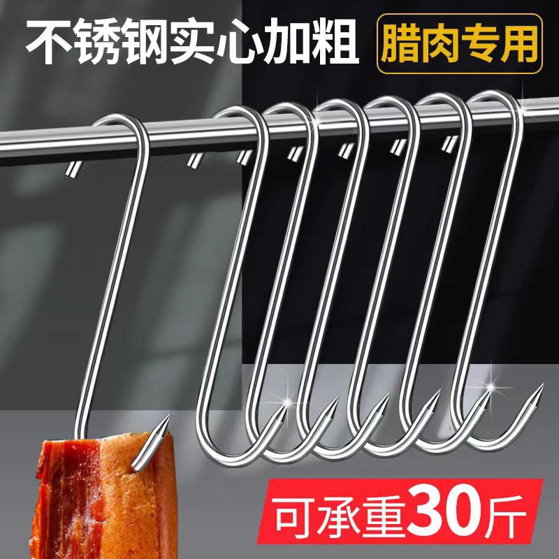 家用304不锈钢腊肠挂钩