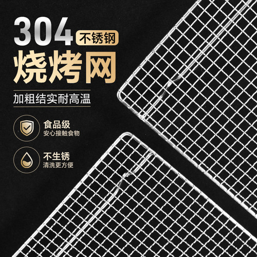 长方形304不锈钢烧烤架带脚