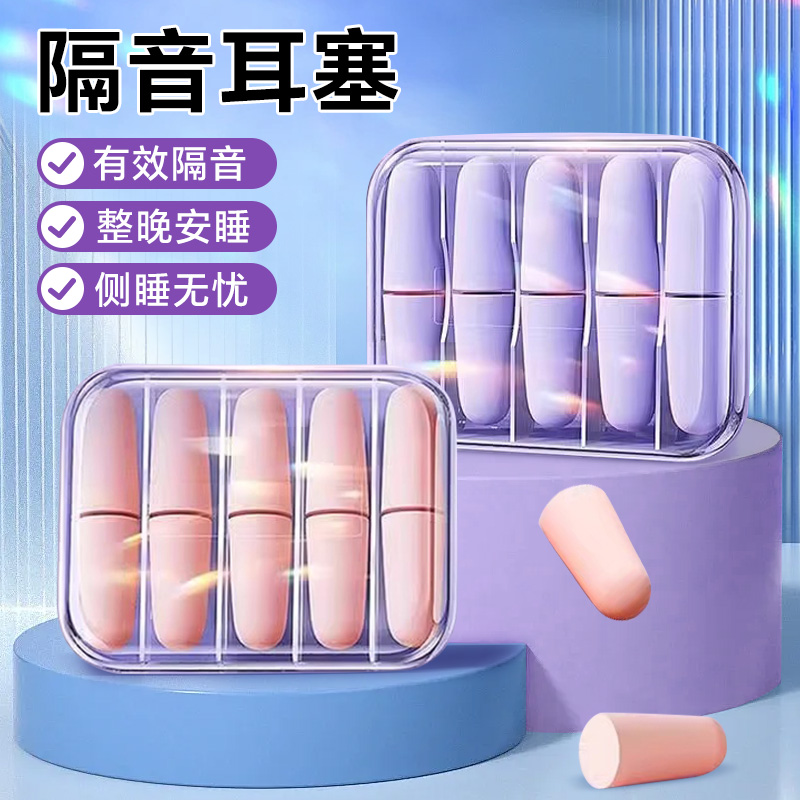耳塞睡眠睡觉专用超级隔音不伤耳朵久戴不痛降噪防噪声静音男女生