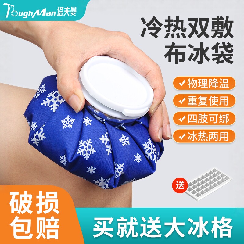 冰敷袋反复使用膝盖肩颈扭伤冷敷降温热敷可绑运动布冰袋冰包