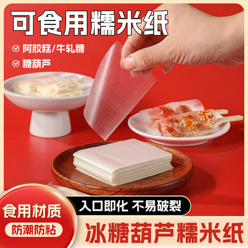 糯米纸可食用糖衣纸儿童零食