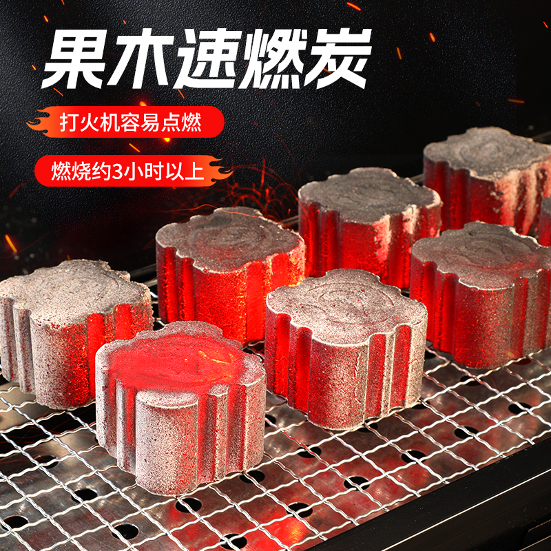 果木速燃碳家用无烟室内取暖木炭