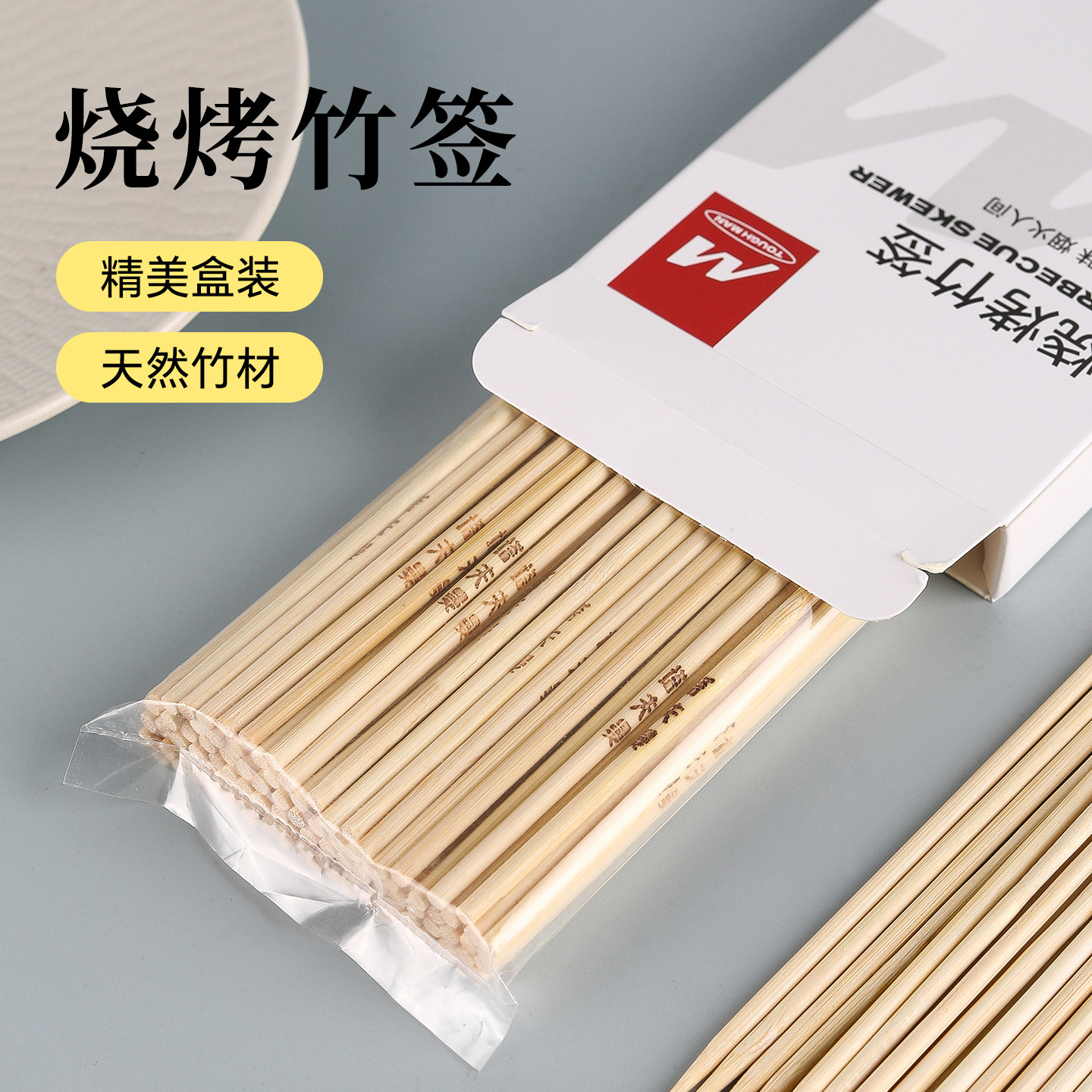 塔夫曼精品盒装竹签食品级烧烤签图片
