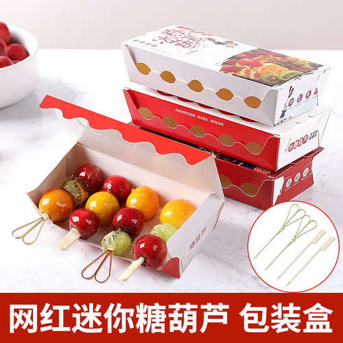 迷你冰糖葫芦竹签包装盒