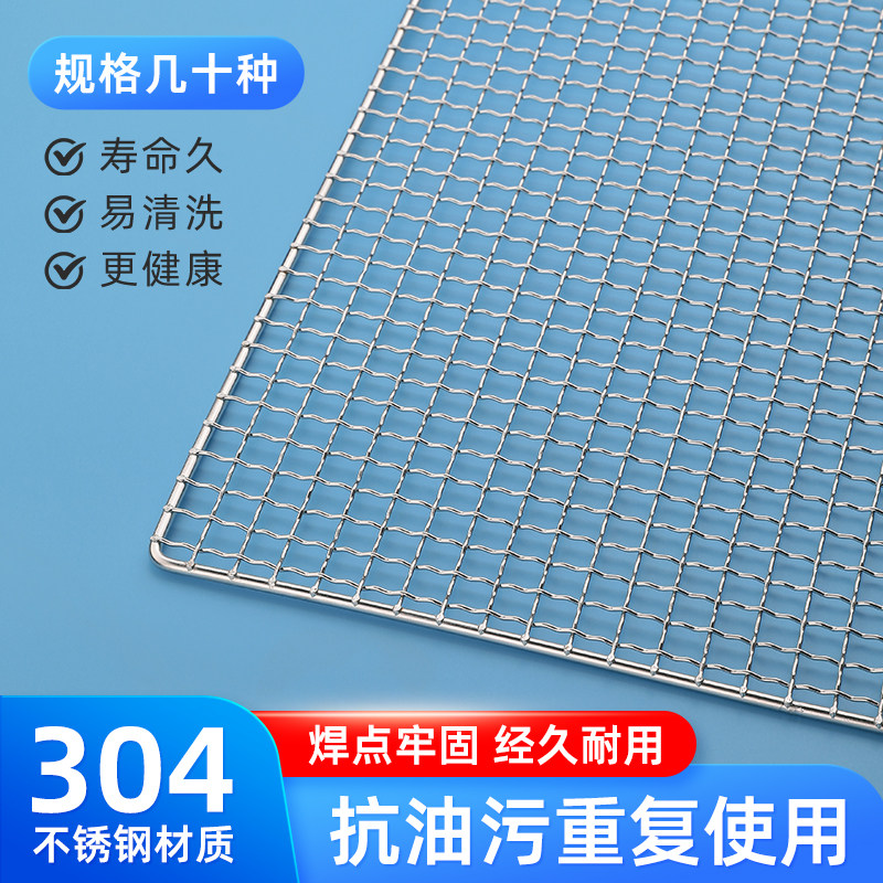 烧烤网304不锈钢方形网格食品级烤箱网片烧烤铁网烧炭网冷却网架