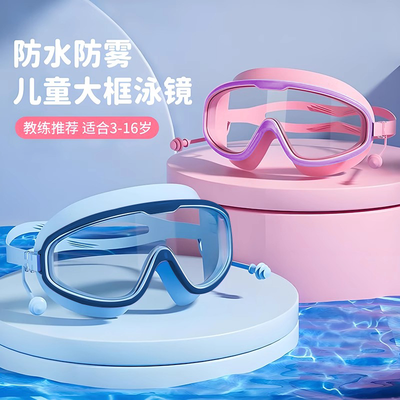儿童泳镜高清防水防雾大框护目镜男女童游泳眼镜泳帽小孩游泳必备