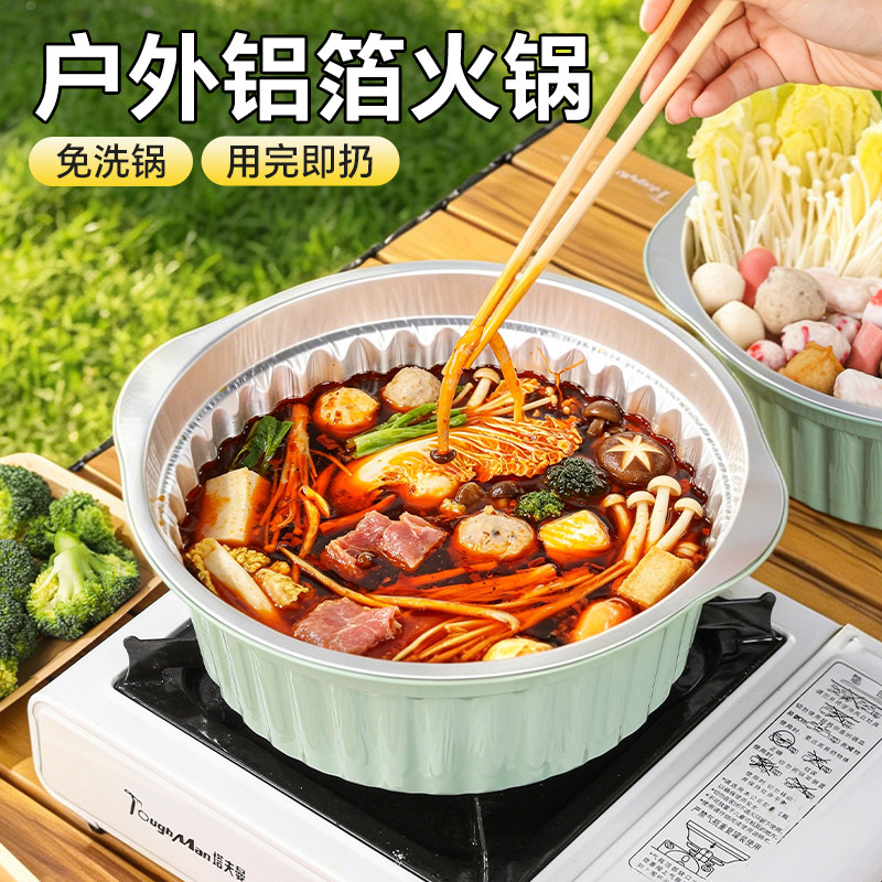 便携式小火锅带盖野餐铝箔盆图片