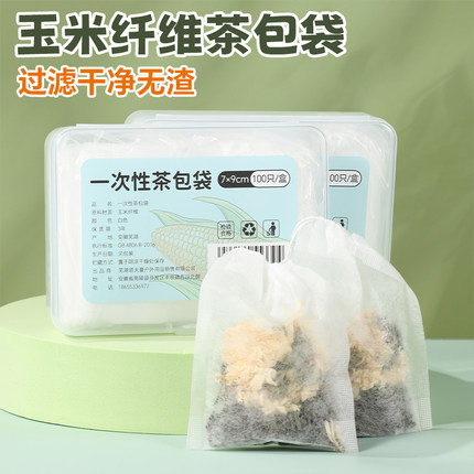 一次性玉米纤维茶包袋食品级煲汤隔渣袋泡茶茶袋包香料包卤料袋