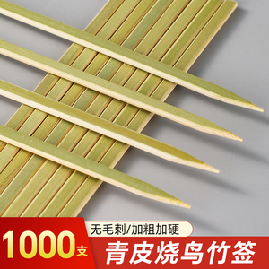 日式扁竹签一次性烧烤串签烤肉羊肉串串粗扁平扁签青皮签子签字