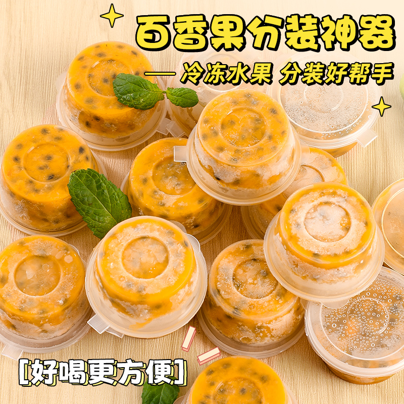 塔夫曼一次性百香果分装盒